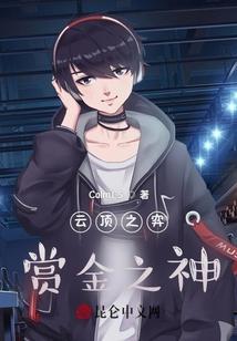 云顶之弈：赏金之神