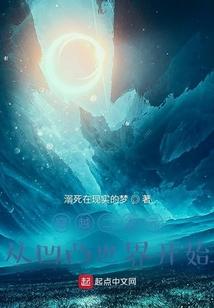 穿越二次元：从凹凸世界开始！