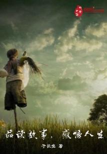 品读故事感悟人生