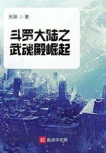 斗罗大陆之无垠贪婪