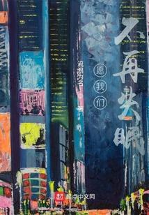 愿我们不再失眠