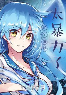 这个游戏太硬核了